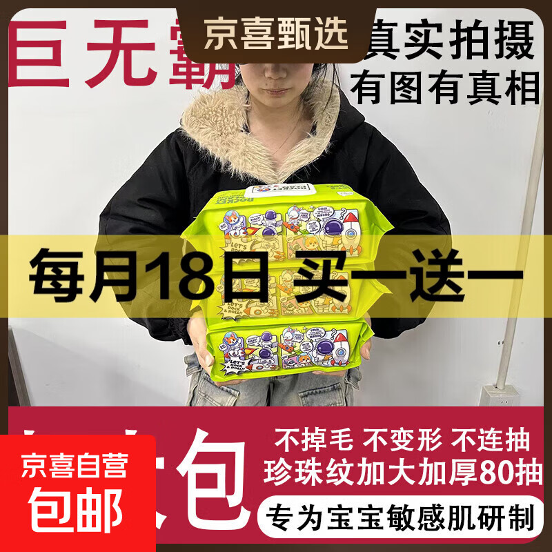 加思宝手口柔湿巾加厚婴儿宝宝专用湿纸巾大包家庭实惠装大包装 航天级太空人超大湿巾80抽*1包