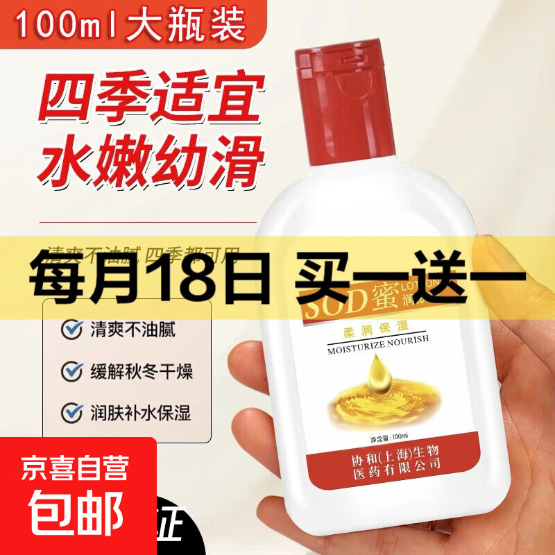 第⑩组限量买一赠一 -- 3.99亓 SOD蜜4支 - 线报酷 第⑩组限量买一赠一 -- 3.99亓 SOD蜜4支 - 线报酷