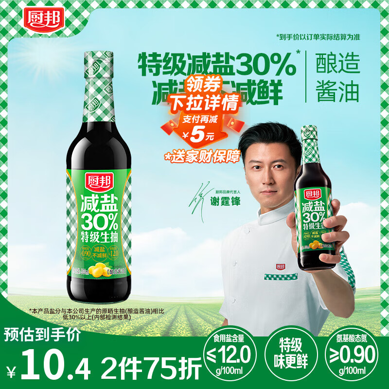 厨邦酱油 薄盐系列 减盐生抽 酱油【特级酱油】500ml 酿造酱油减盐30%