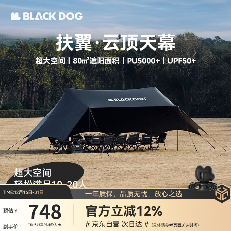 black dog黑狗黑胶天幕户外露营帐篷遮阳棚超大80㎡遮阳面积 夜幕黑 