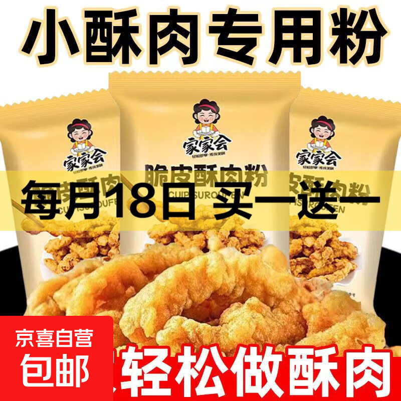 脆皮酥肉粉脆皮炸粉天妇罗粉裹粉摆摊油炸家用脆炸粉专用粉 【活动】脆皮酥肉粉50g*1袋