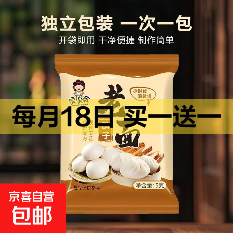 传统老面酵子包子馒头专用正宗老味发面王酵母家用 家家会老面酵子5g*10