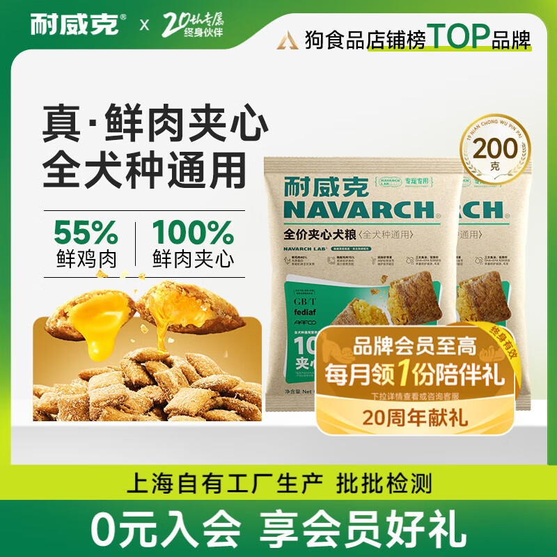 耐威克 狗粮100%鲜肉夹心 成犬幼犬中大型小型犬泰迪比熊通用100g*2袋