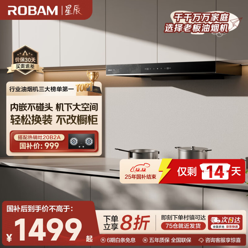 老板星辰系列欧式顶吸抽吸排油烟机23风量家用大吸力以旧换新家电国家补贴20%一级能效60A0可配燃气灶