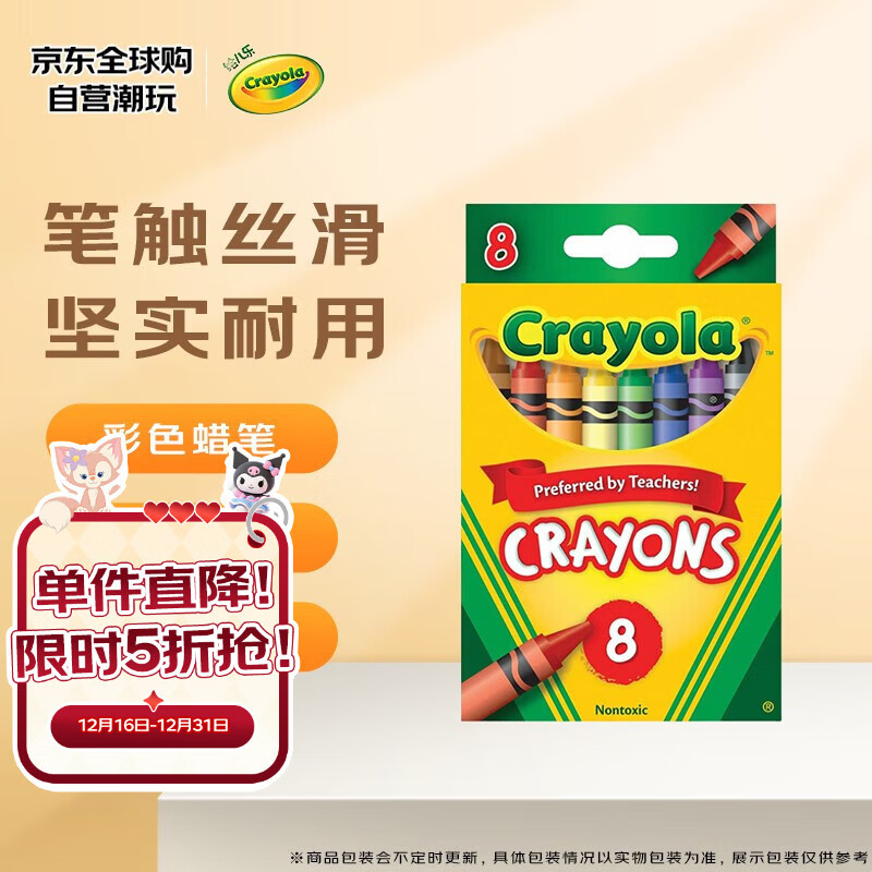 CRAYOLA����� �ľ���װ52-3008����8֧ ѧ��Ϳѻ�滭�ľ߼�ʵ���ð�ȫ