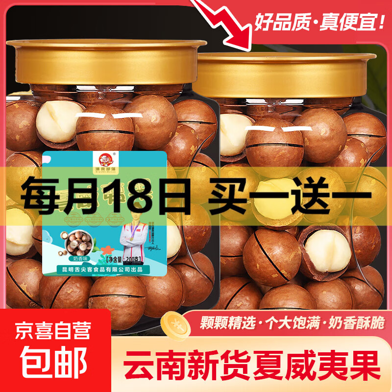 秒r/罐夏威夷果超市30 /罐拍下注意看！！ 重要消息 12.99夏威夷果200g*2罐 - 线报酷