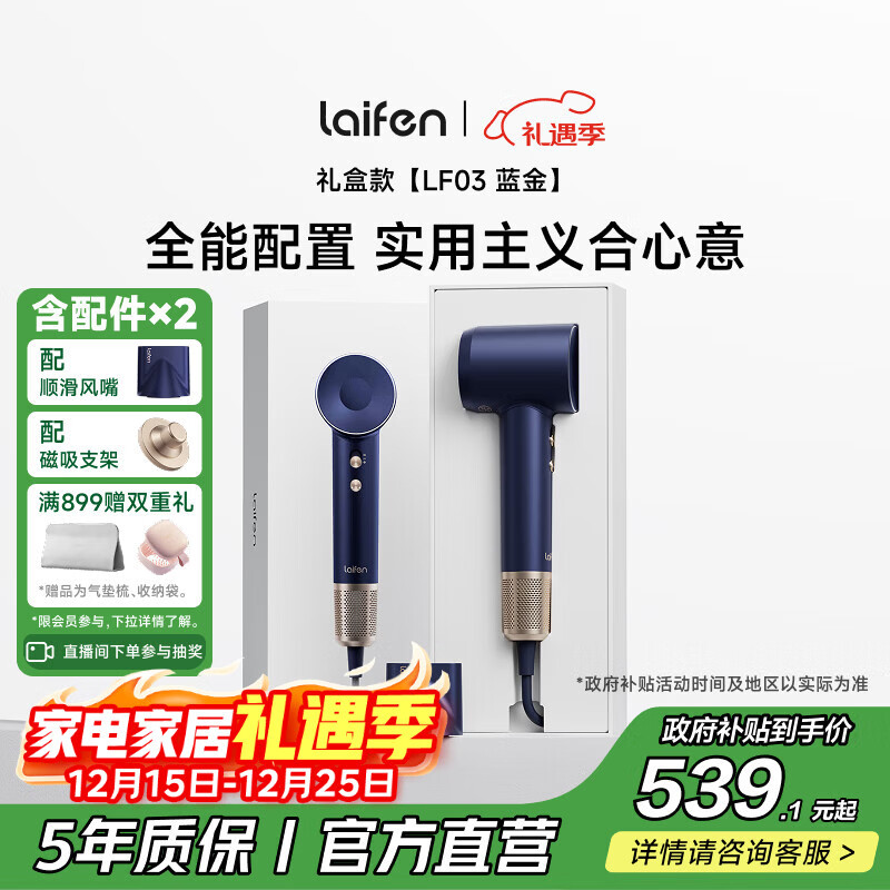 徕芬高速吹风机 速干家用电吹风 负离子护发吹风筒 圣诞新年礼物送女友  国家补贴 蓝金礼盒款