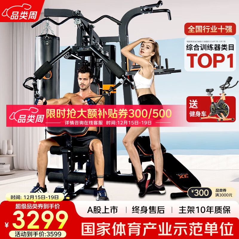 军霞（JUNXIA）综合训练器健身器材多功能一体机力量站健身器材家用健身房组合器 DS932/80KG配重/升级仰卧板+单车