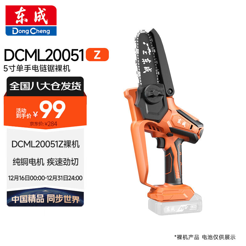 东成单手锂电锯家用电链锯DCML20051Z小型户外便携式手持修枝伐木锯