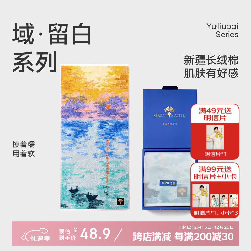 洁玉新疆长绒棉毛巾礼盒125g 高档纯棉男女洗脸巾面巾 企业团购送礼