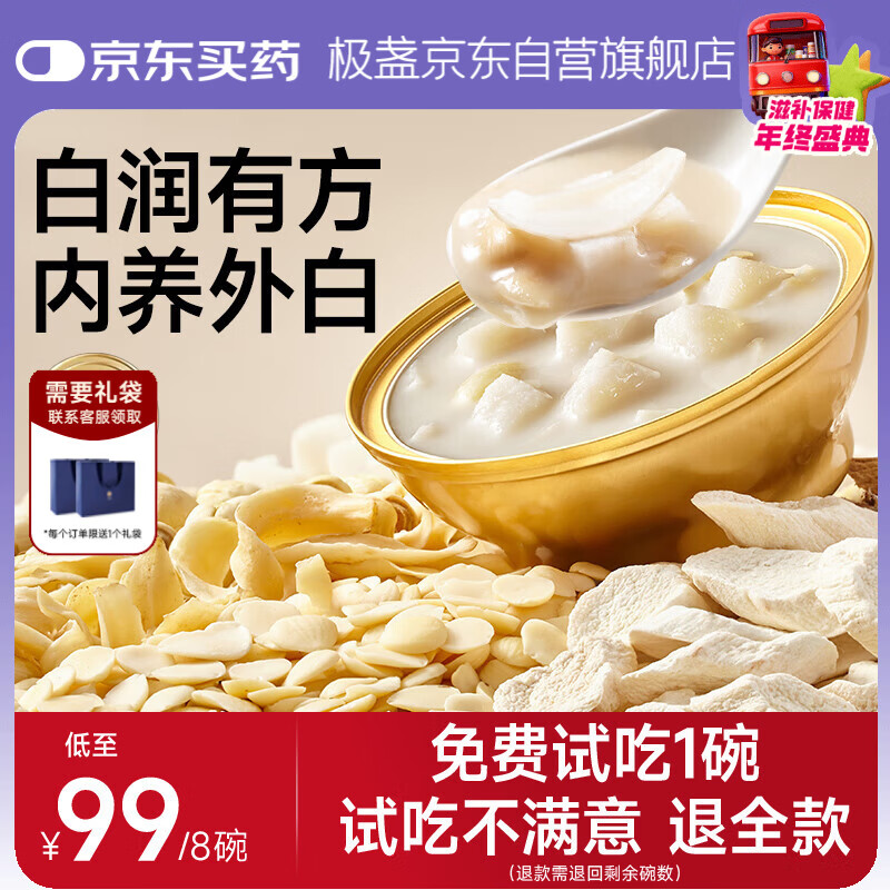 极盏黄芪杏仁七白饮羹168g*8碗速食八宝粥即食早餐代餐茯苓山药百合粥