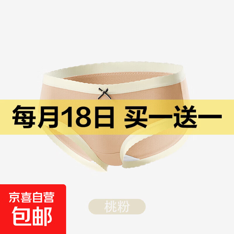 【线下门店同款】CariaKnar 新疆棉女士内裤女抑菌裆少女透气无痕 粉色 1条 L 90-110斤