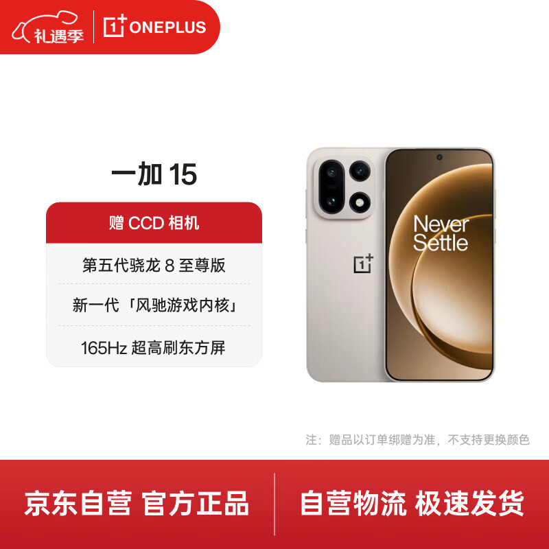 一加 15 12GB+256GB 原色沙丘 第五代骁龙 8 至尊版 165Hz 超高刷东方屏 oppo智能旗舰性能游戏5G手机