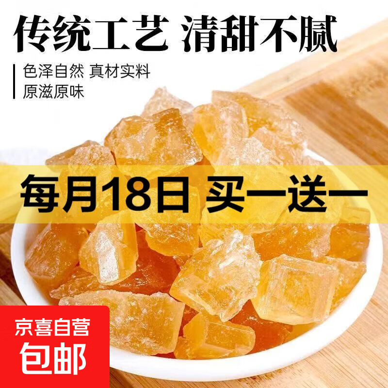 【云南黄冰糖】黄冰糖老冰糖土冰糖甘蔗多晶冰糖家用煲汤泡水 优质黄冰糖50克*1袋