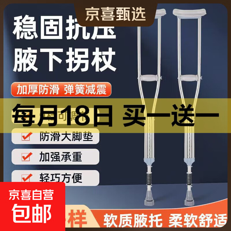 臻鑫康拐杖辅助行走骨折拐杖医用助行器老人年轻人双拐腋下拐杖康 普通不锈钢款 中号一支【建议身高155-174】