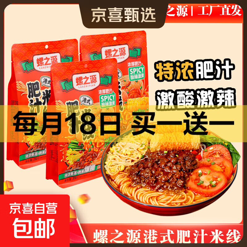 【满小饱同厂】肥汁米线特色粉丝螺蛳粉港式口味夜宵速食方便面 【活动】螺之源肥汁米线310g*1袋