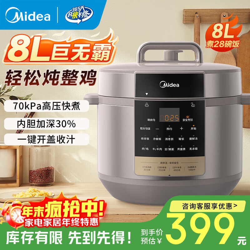 美的商用电压力锅大容量电饭锅商用8-10-30人多功能食堂饭店专用电饭煲8升|国家补贴15%|企业采购 【提鲜阀系列8升