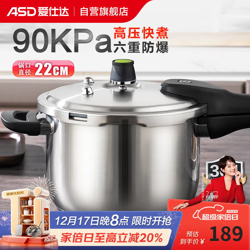 爱仕达 ASD 高压锅304不锈钢六保险5.5L压力锅燃气电磁炉通用WG1822DN