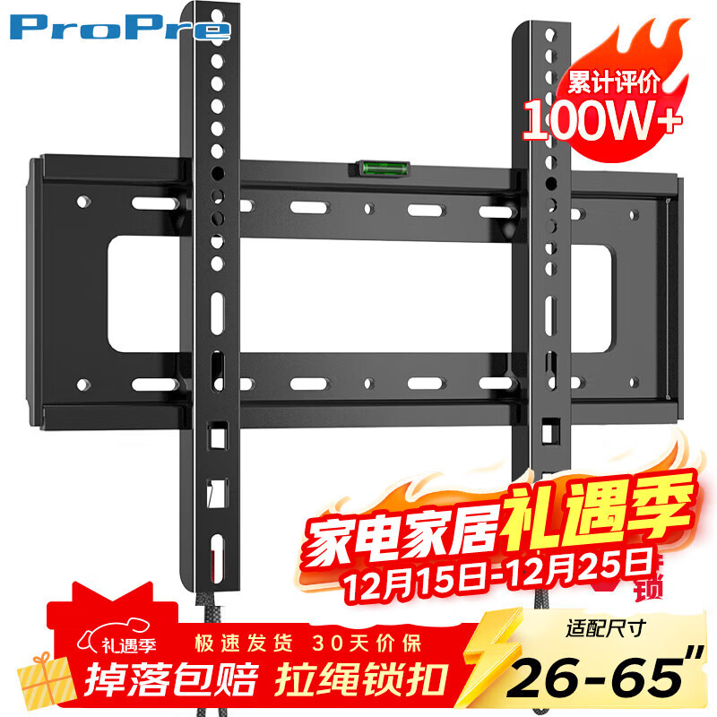ProPre 加厚电视挂架26-65英寸 通用电视支架适用于海信创维长虹TCL海尔华为智慧屏液晶等品牌壁挂架子