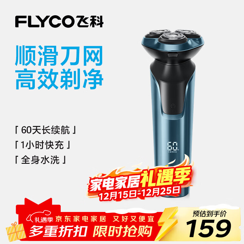 飞科（FLYCO）男士电动剃须刀全身水洗干湿双剃旋转式刮胡刀1小时快充FS901生日圣诞节礼物送男友送父亲