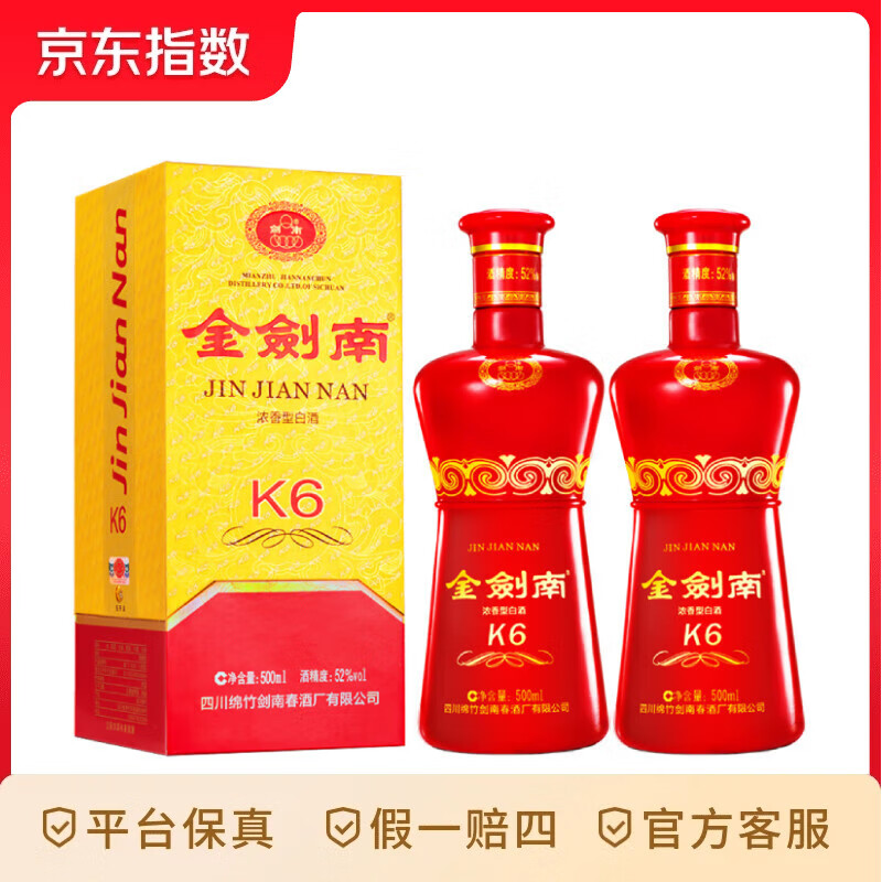 剑南春 金剑南K6 52度 500ml*2瓶 双瓶装 浓香型白酒 52度 500mL 2瓶