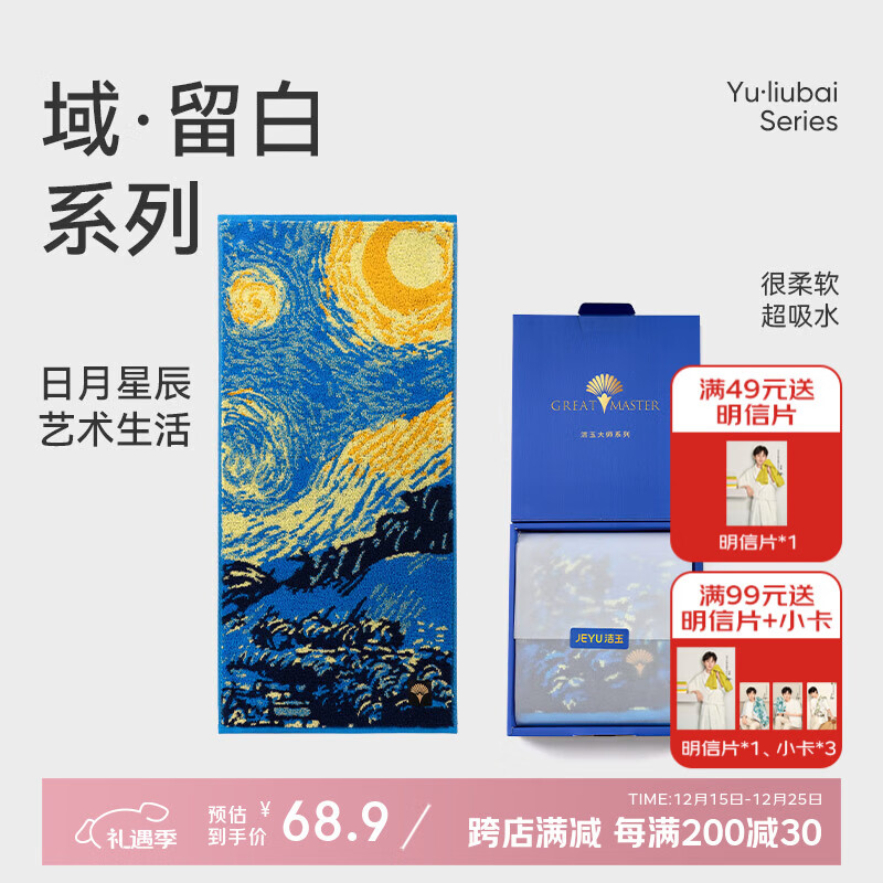 洁玉新疆长绒棉毛巾礼盒130g 高档纯棉男女洗脸巾面巾 团购孚日家纺