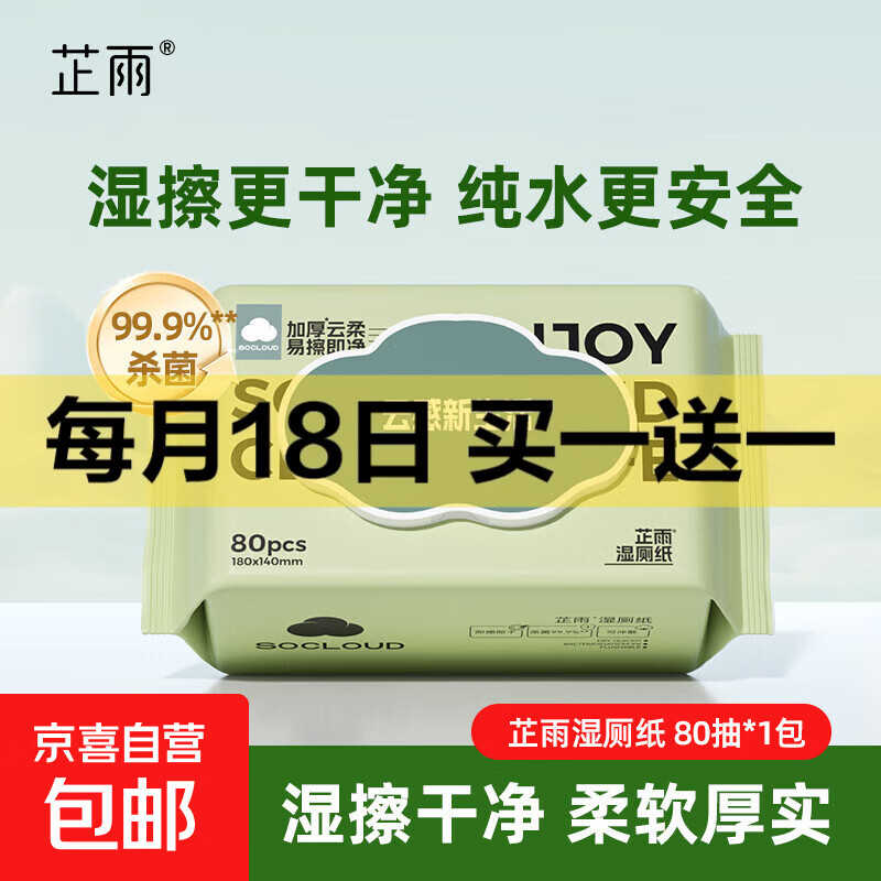 【巨物】芷雨湿厕纸80抽可冲马桶降解擦屁杀菌湿厕巾湿纸巾孕妇 80抽*1包 草本配方 温和洁净