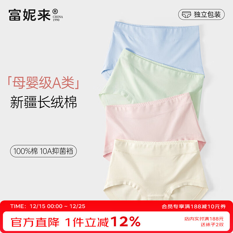 富妮来长绒棉内裤女士10A级抗菌裆中腰亲肤透气女生三角裤大码2025新款 鹅黄+嫩粉+天蓝+浅绿 (升级10A抑菌) XL 【建议125-145斤】
