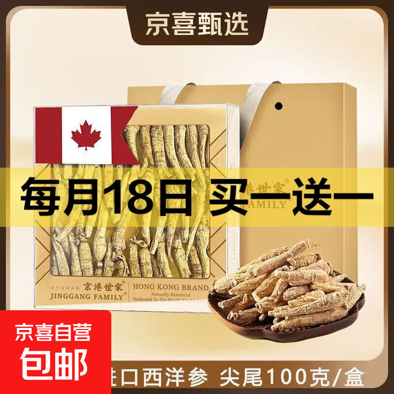 加拿大进口西洋参原根整根整条礼盒装正宗特级花旗参泡酒煲汤送礼 西洋参原根100g*2盒装