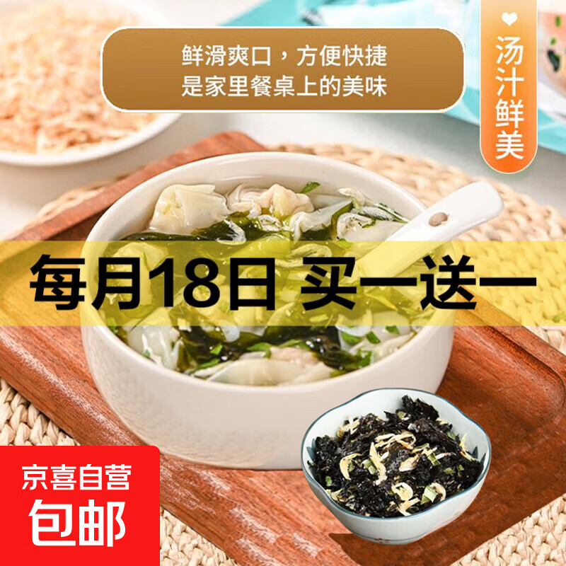 紫菜虾皮汤冲泡即食无沙免洗紫菜速食汤海鲜混沌汤商用批发小包装 紫菜虾皮汤3.3g/袋*5袋