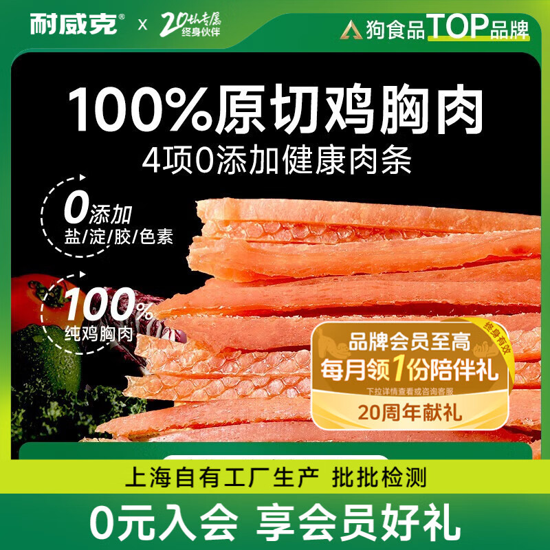 耐威克宠物狗狗零食泰迪幼犬成犬训狗奖励鸡肉干原切鸡肉丝100g*4包