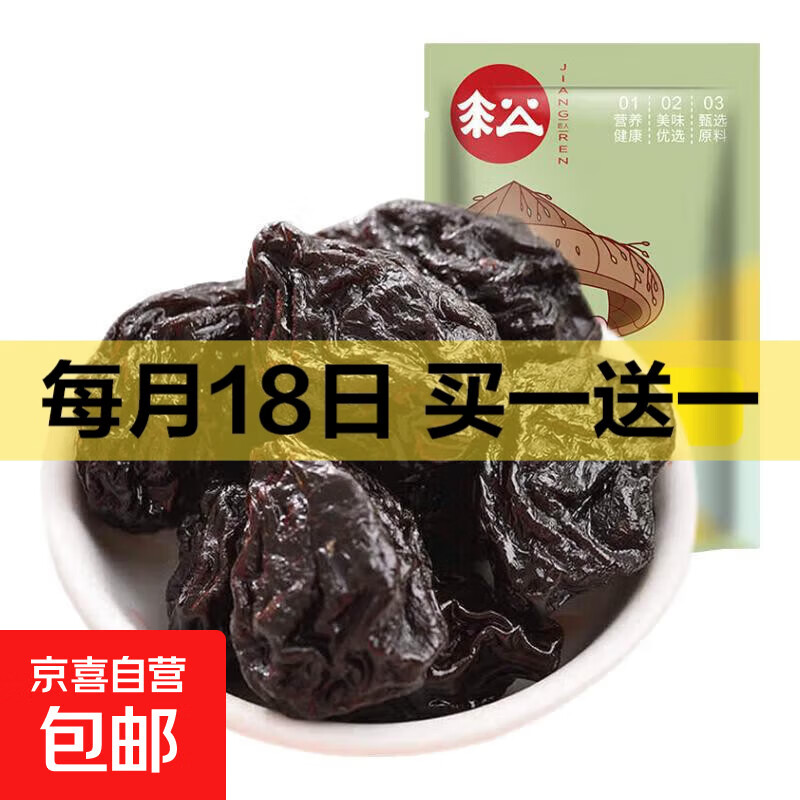 精选新疆特产西梅干258g大颗粒酸甜可口送人零食 西梅干258g*1袋