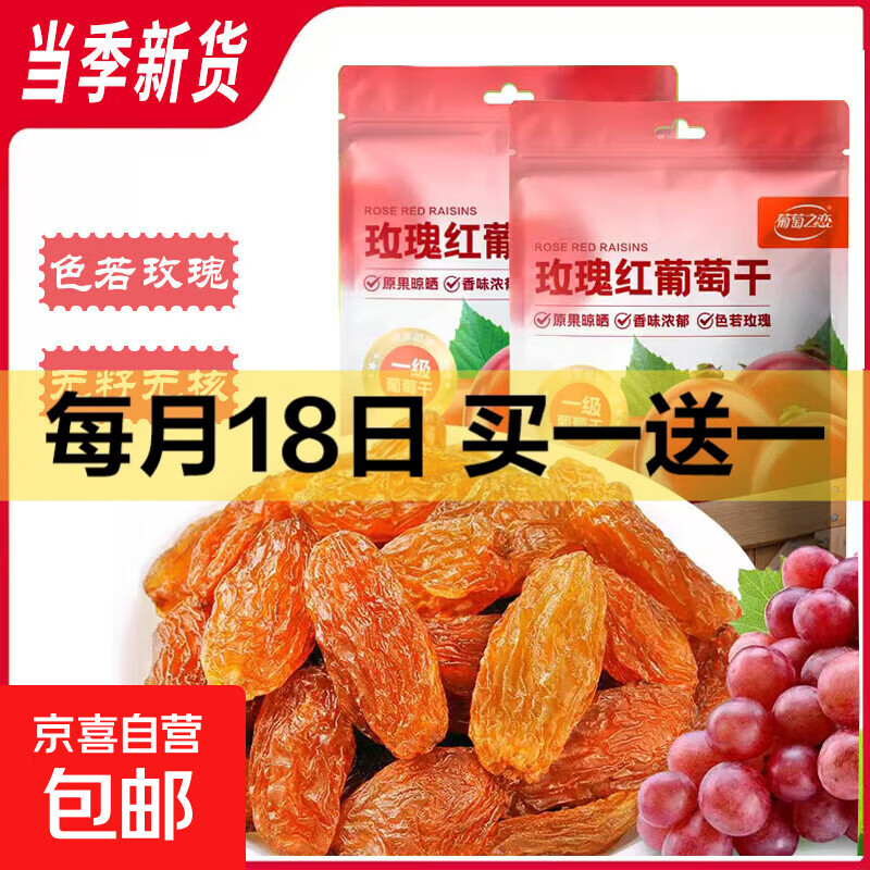 无核玫瑰红葡萄干500g新疆吐鲁番提子果干无籽无核无添加 100g*2袋