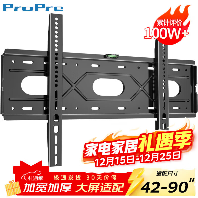 ProPre42-90英寸电视机挂架固定电视壁挂架支架适用于索尼海信创维TCL康佳华为智慧屏等品牌通用电视架