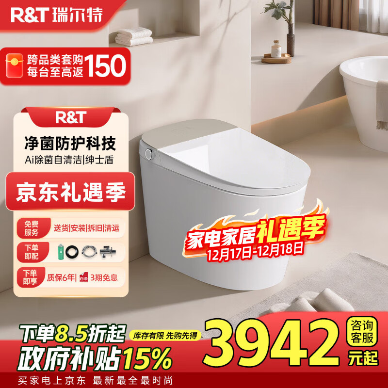 瑞尔特（Ru0026T）全智能马桶UVC杀菌泡沫盾数显轻音蓝牙坐便器UX80星云Plus-305