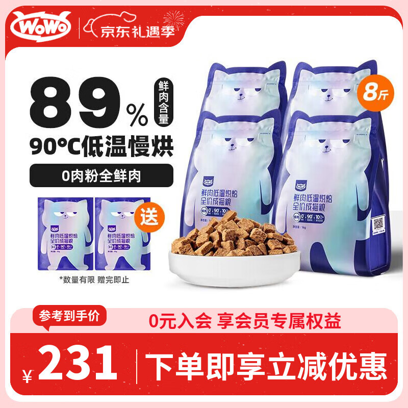 喔喔（WOWO）猫粮成猫 全价无谷鲜肉低温烘焙猫干粮4kg 99.9%全鲜肉