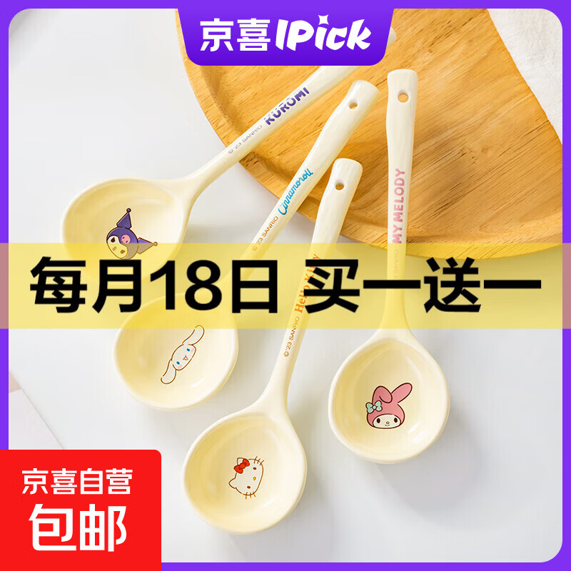 京喜杯子买一送一合集 三丽鸥创意家用陶瓷勺 14.9元 简约保温杯带吸管 66元 - 线报酷