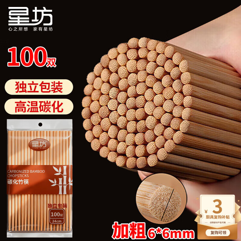星坊 一次性筷子碳化100双套装 独立包装家用筷子火锅筷202368