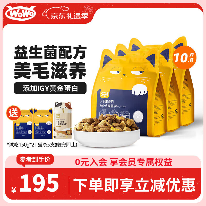 WOWO喔喔猫粮 冻干生骨肉双拼全价猫干粮5.4kg igy黄金蛋白