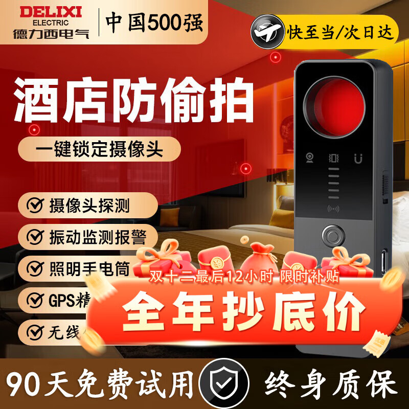 德力西电气监控探测仪酒店防偷摄自动警报便携式手持扫描探测仪反跟踪触动 【超长续航】DLX-MDK3007W
