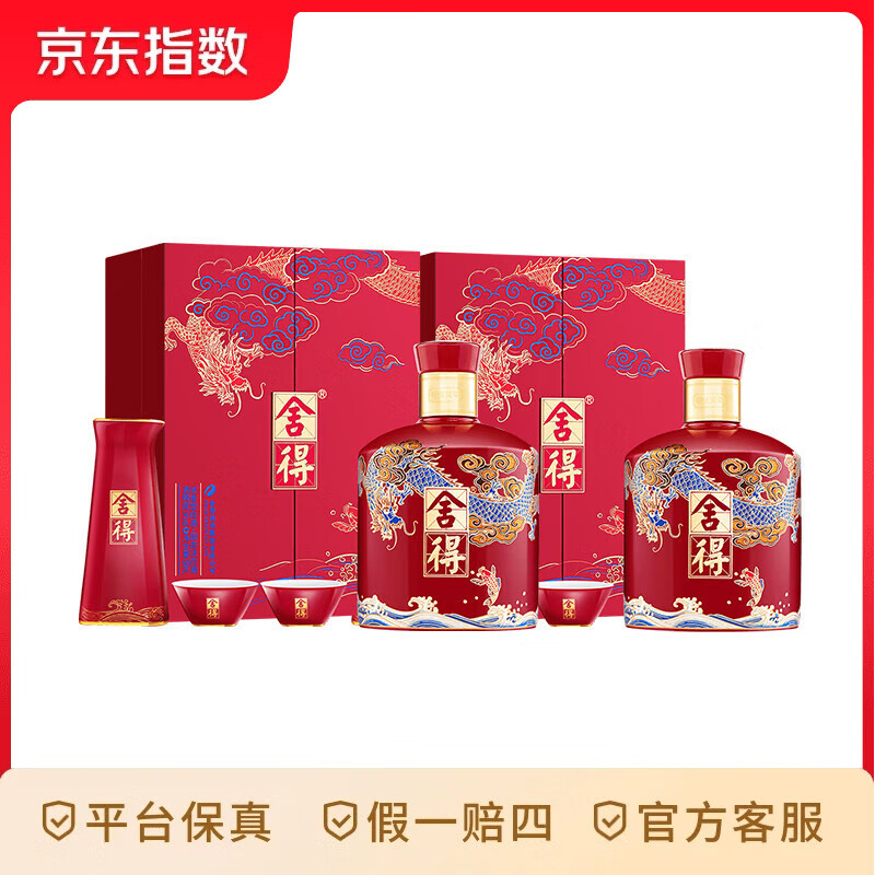 舍得龙年生肖纪念酒  54度 浓香型白酒  500ml 单瓶装礼盒  54度 500mL 2瓶