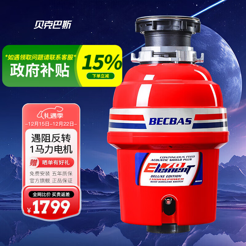 贝克巴斯（BECBAS）E70升级版厨余垃圾处理器厨房食物粉碎机自动进水自动反转E70EVO E70升级版智能遇阻反转大马力