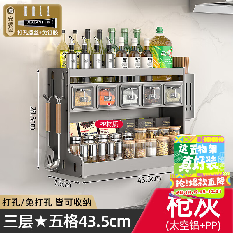 吉百居厨房置物架调料架免打孔壁挂台置家用多功能调味品组合套装调料盒 三层-枪灰-5格-豪华款-带筷筒