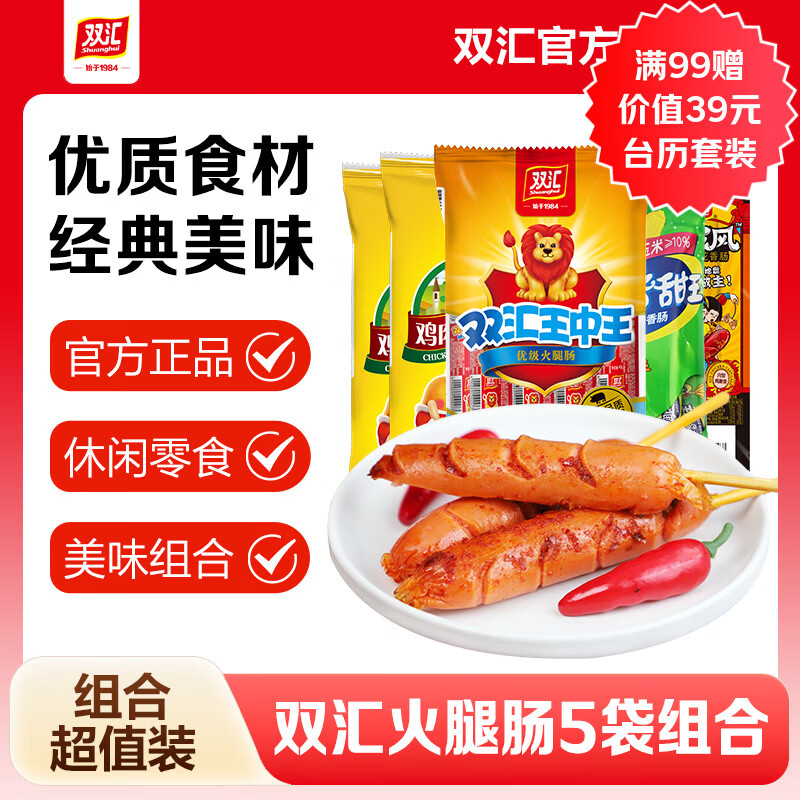 双汇【组合】王中王组合装5袋