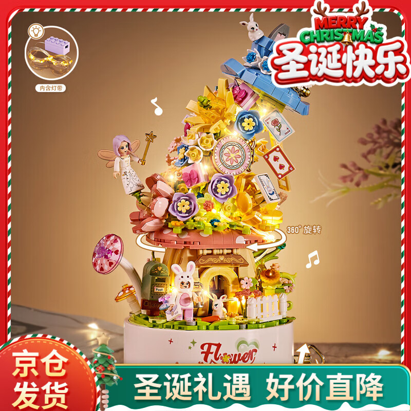 俐智（Loz）积木音乐盒拼装模型送男女孩儿童玩具女友情人礼物1954奇妙花旅