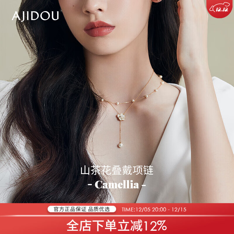 AJIDOU阿吉豆项链女山茶花仿珍珠叠戴锁骨链轻奢高级感毛衣链元旦礼物