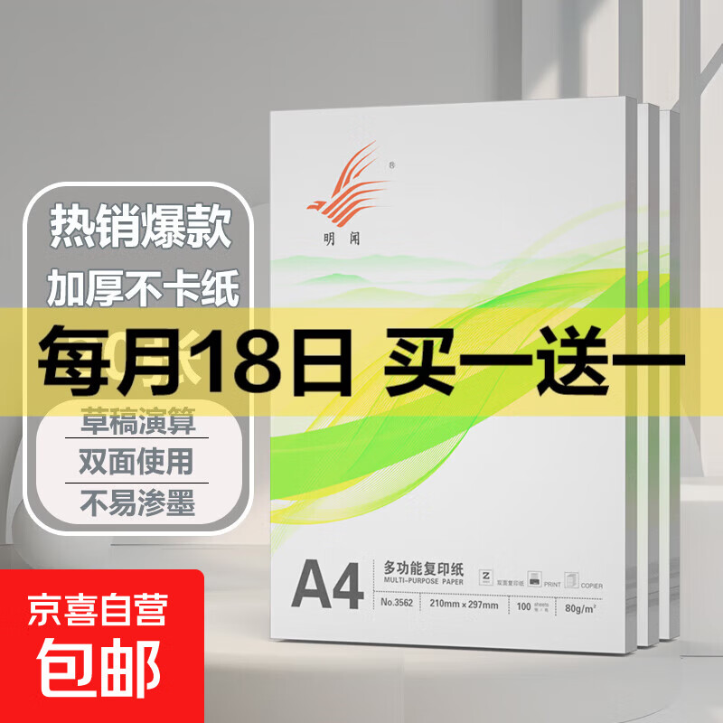 【热销爆款】A4打印纸复印纸草稿纸70g 单包凭证纸双面画画纸打印绘画书写 【试用装】A4打印纸20张