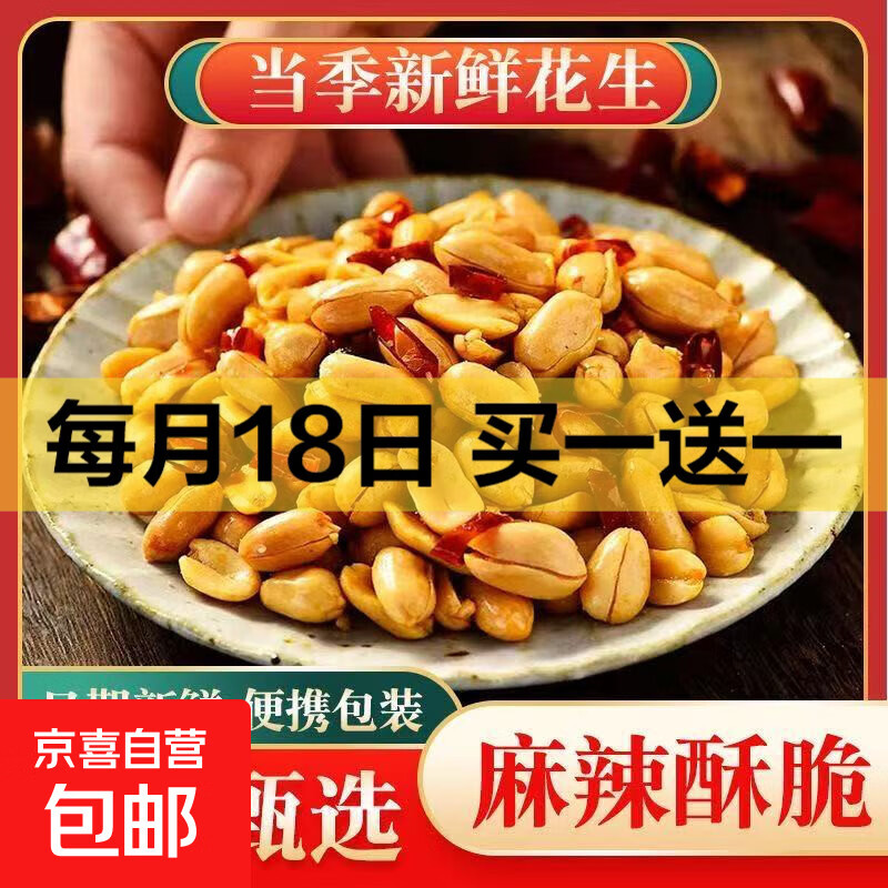 果干蜜饯买1送1   11.9元新货酒友鬼花生米 228g 12.9元 红枣500g*1袋 - 线报酷