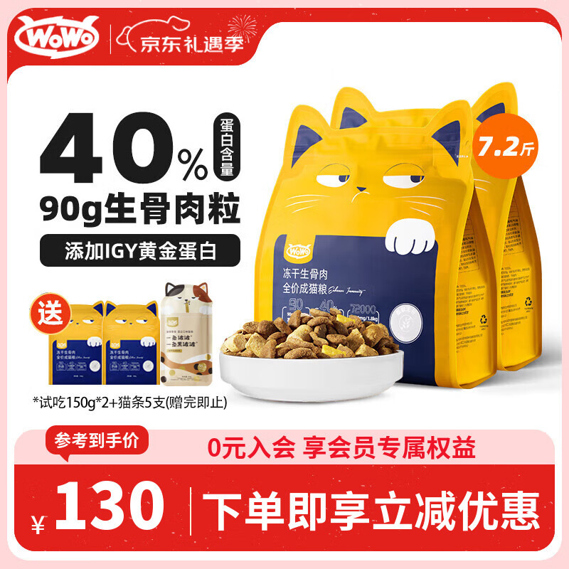 WOWO猫粮成猫 冻干生骨肉全价猫干粮7.2斤 粗蛋白40%IGY黄金蛋白