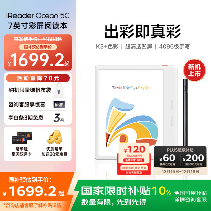 掌阅（iReader）【新品发布】Ocean5 C 7英寸彩屏阅读本 电子书阅读器 AI墨水屏电纸书平板电脑 北极白 电容笔套装